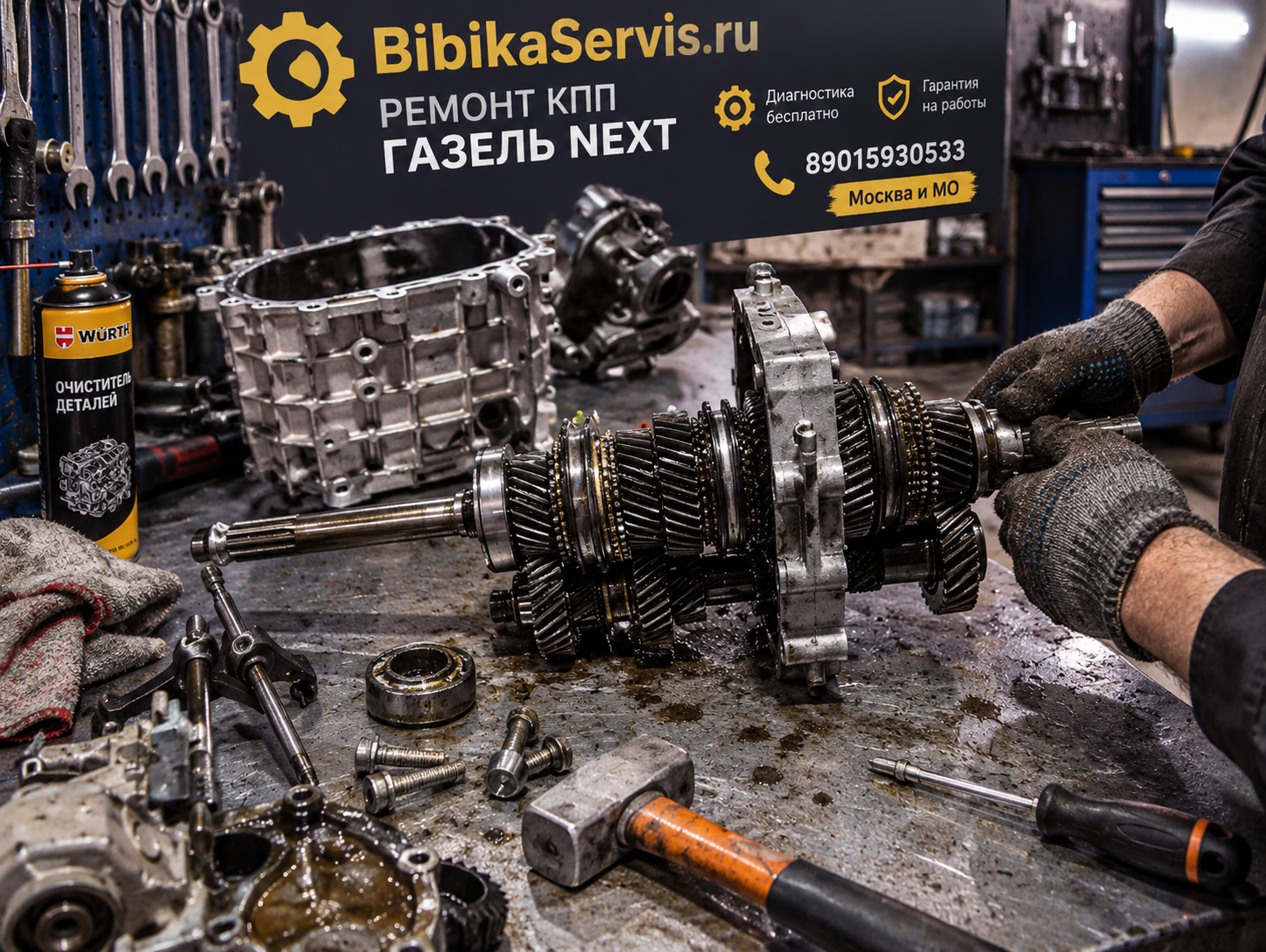 Ремонт КПП Газель NEXT в автосервисе